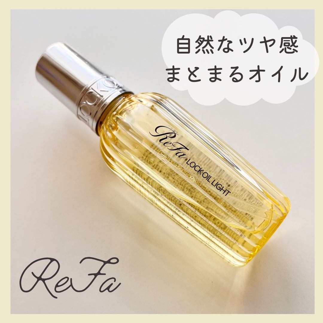 -` ̗ReFa   ̖ ´-

リファ ロックオイルライト

100ml　¥2,640



最近買って良かったアイテムNo.1🌼


アイロンの前に使うだけで
ぷるんっとまとまる髪に🪄


ライトでも軽くウェット感がでて
朝にセット