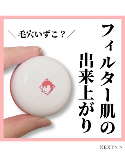 毛穴かくれんぼ下地/毛穴撫子/化粧下地を使ったクチコミ(1枚目)