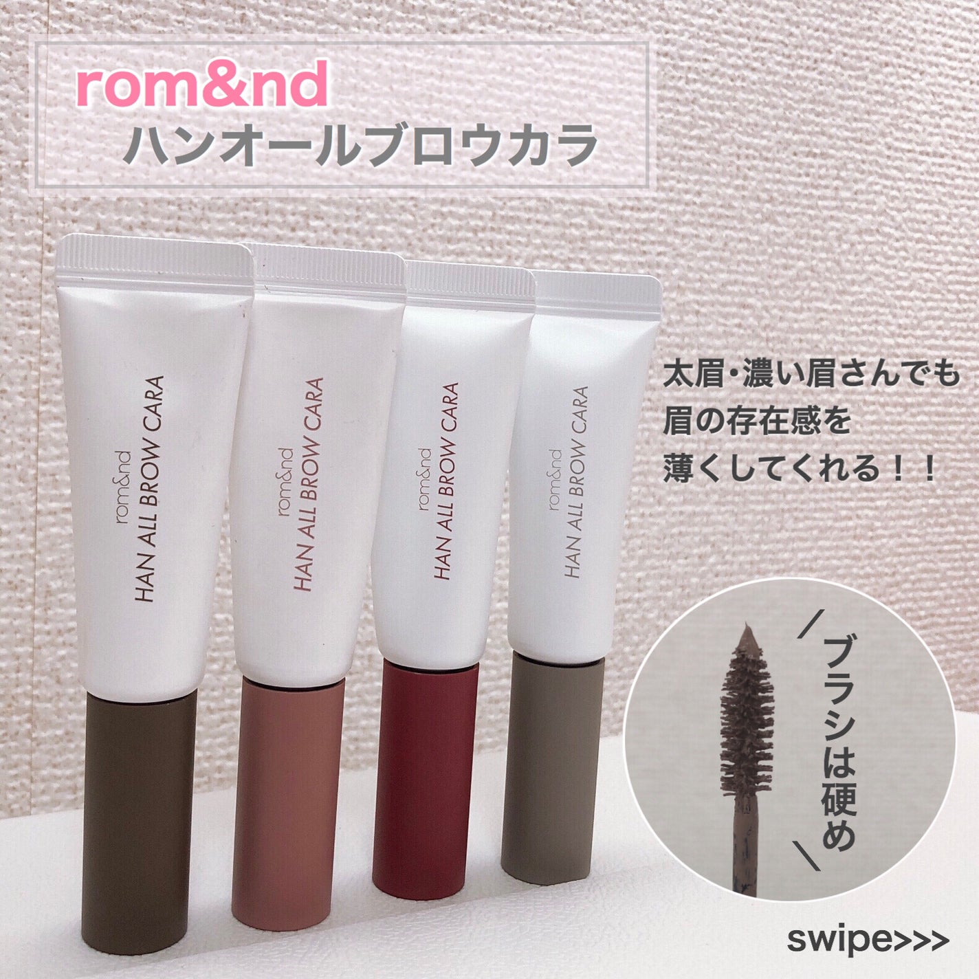 ハンオールブロウカラ/rom&nd/眉マスカラを使ったクチコミ(2枚目)