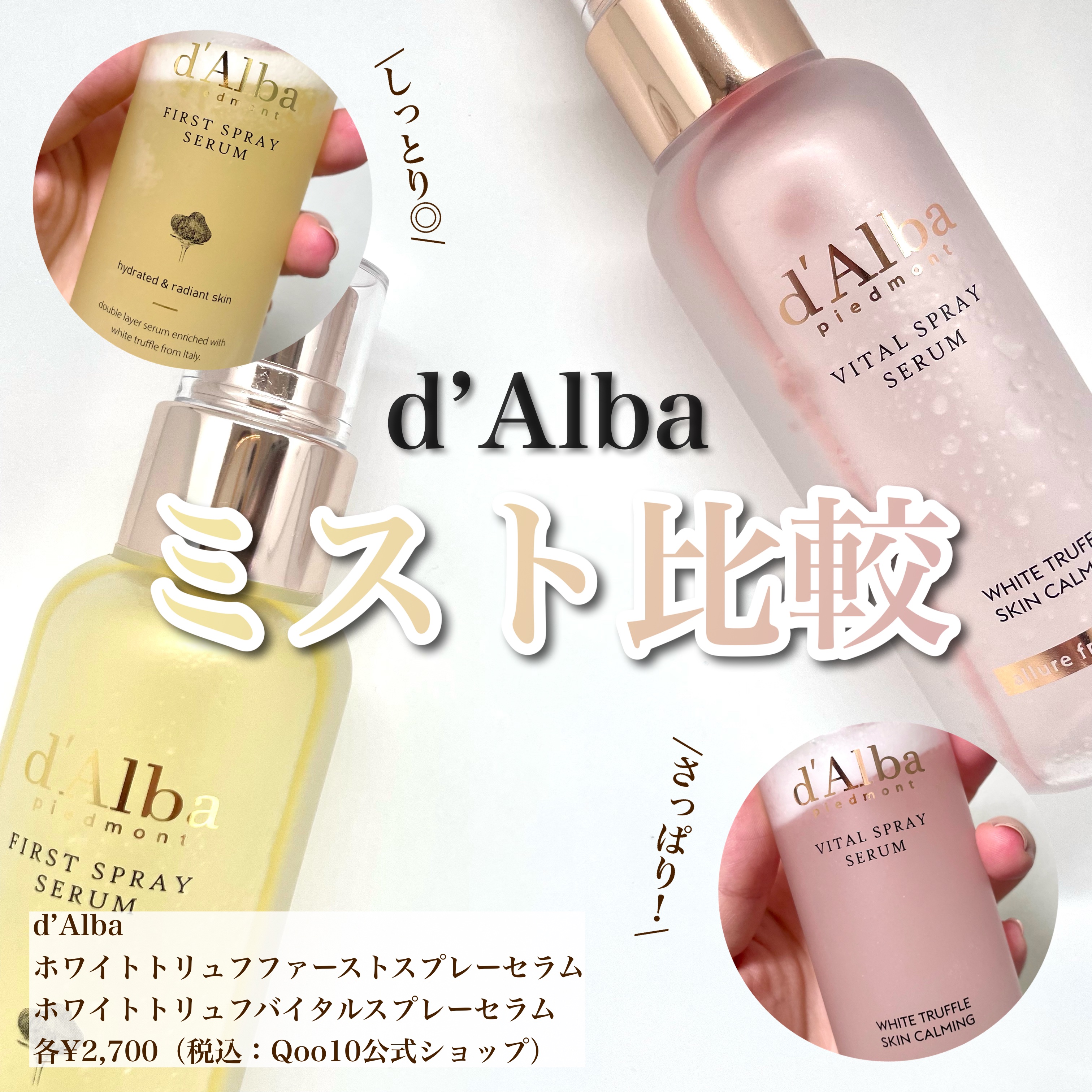 ダルバ ホワイトトリュフファーストスプレーセラム/ダルバ/ミスト状化粧水を使ったクチコミ（1枚目）