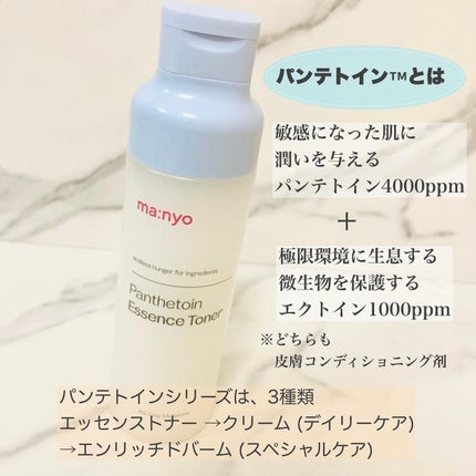 パンテトイン エッセンス トナー/manyo/化粧水を使ったクチコミ(2枚目)