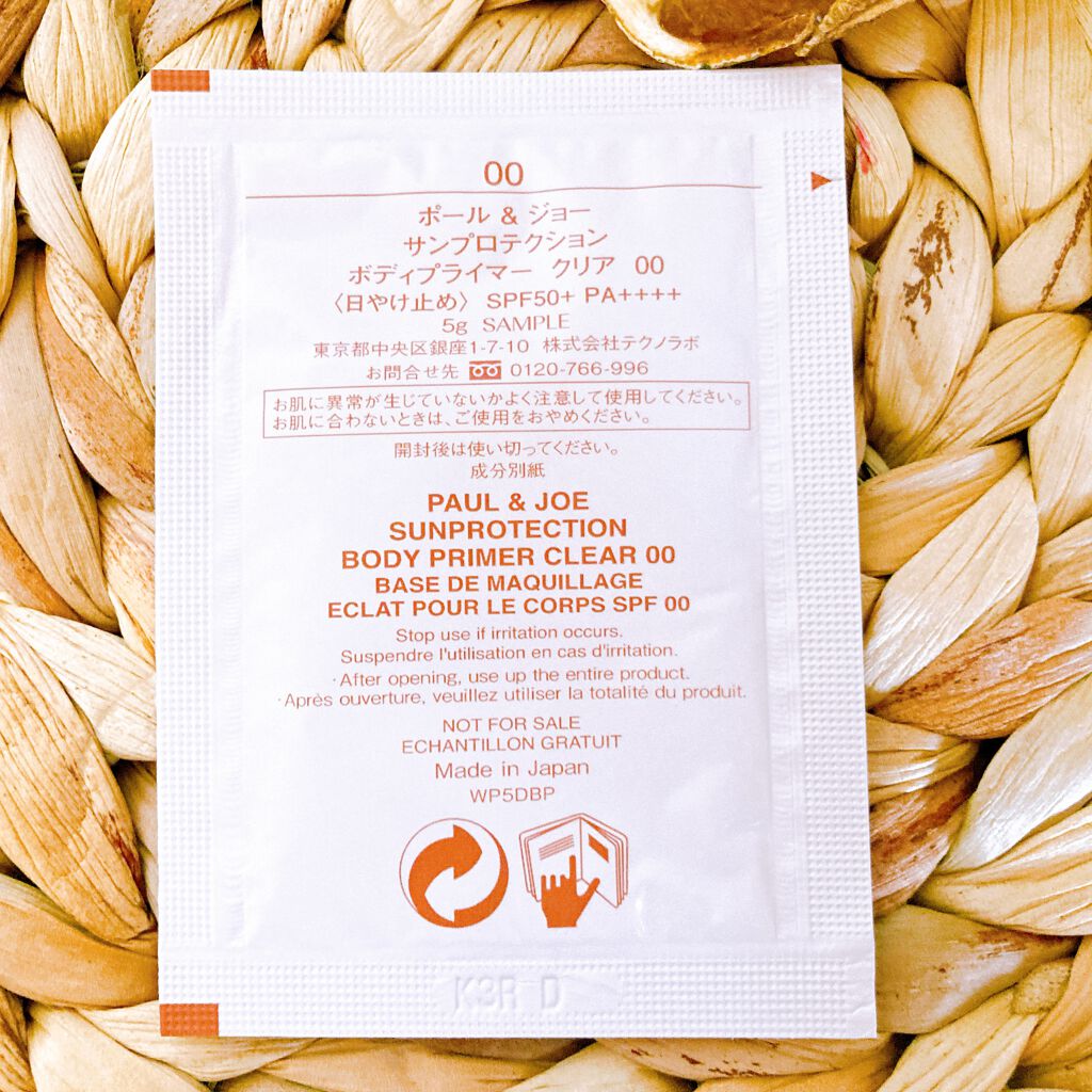 サンプロテクション ボディプライマー クリア/PAUL & JOE BEAUTE/日焼け止めローションを使ったクチコミ(2枚目)