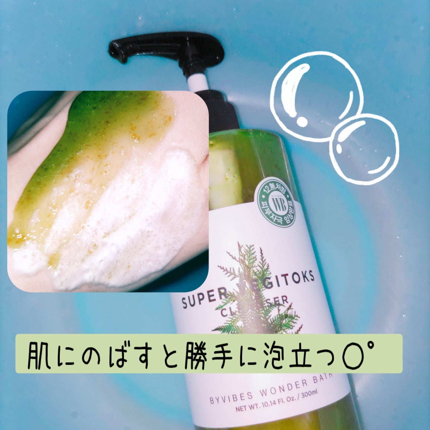 スーパーベジトックスクレンザー/WONDER BATH/クレンジングジェルを使ったクチコミ(1枚目)