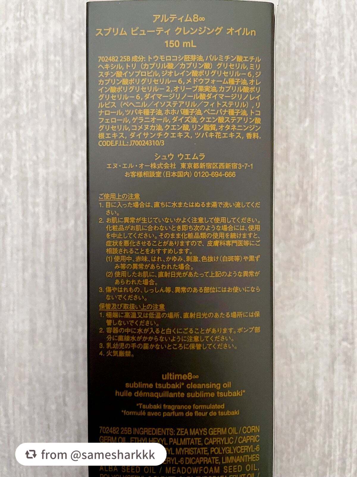 アルティム8∞ スブリム ビューティ クレンジング オイルn/shu uemura/オイルクレンジングを使ったクチコミ(6枚目)