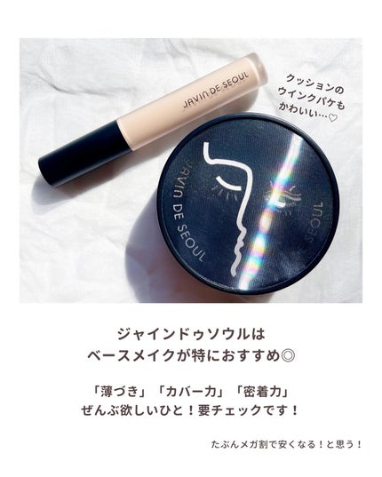 ジャビンドゥソウル ウインクファンデーションパクト/Javin De Seoul/クッションファンデーションを使ったクチコミ(10枚目)