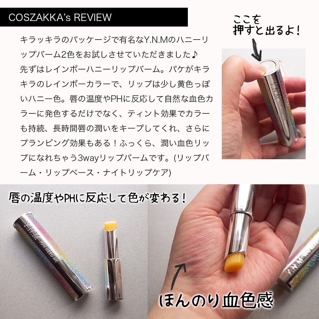 YNM  レインボーハニーリップバーム/YNM/リップバームを使ったクチコミ（2枚目）