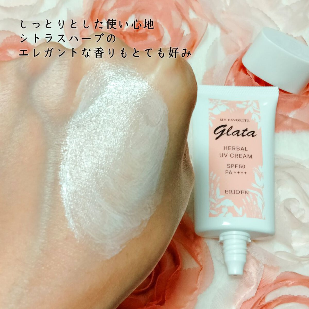 グラータ ハーバルUVクリーム/エリデン/日焼け止めクリームを使ったクチコミ（3枚目）