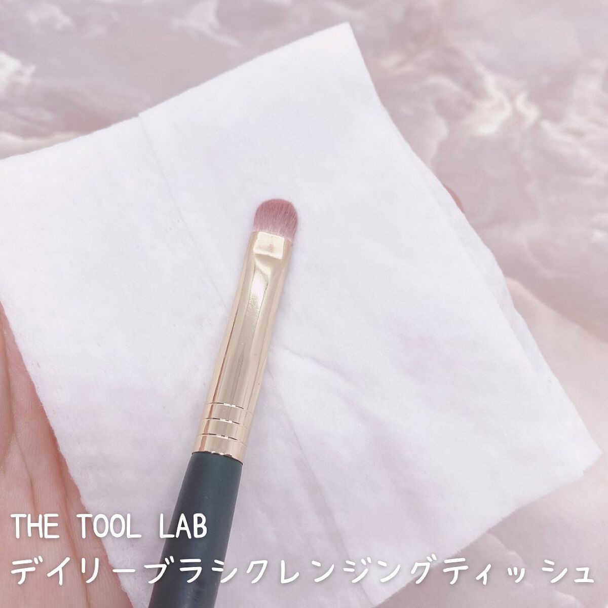 ブラシクレンジングシート/THE TOOL LAB/その他化粧小物を使ったクチコミ(4枚目)