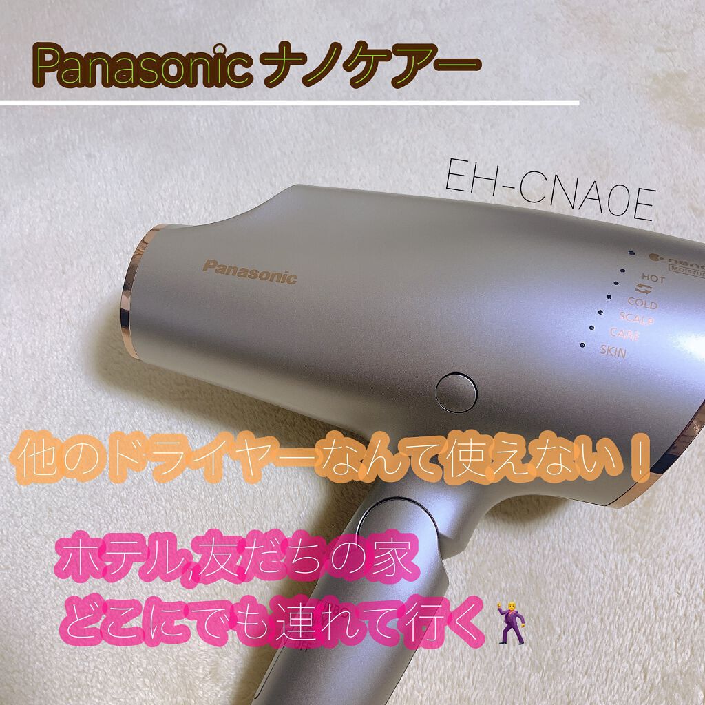 ヘアードライヤー ナノケア EH-NA0E/EH-CNA0E/Panasonic/ドライヤーを使ったクチコミ(2枚目)
