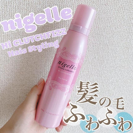 ハイクラッチフィズ/ニゼル ドレシアコレクション/ヘアムースを使ったクチコミ(1枚目)