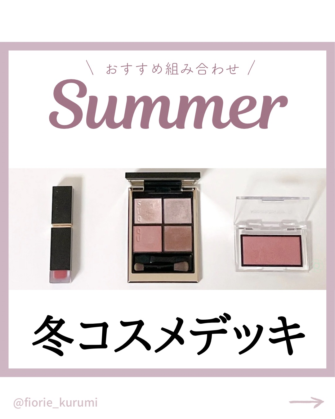 コンフォート リップ フルイド フォグ/SUQQU/口紅を使ったクチコミ（1枚目）