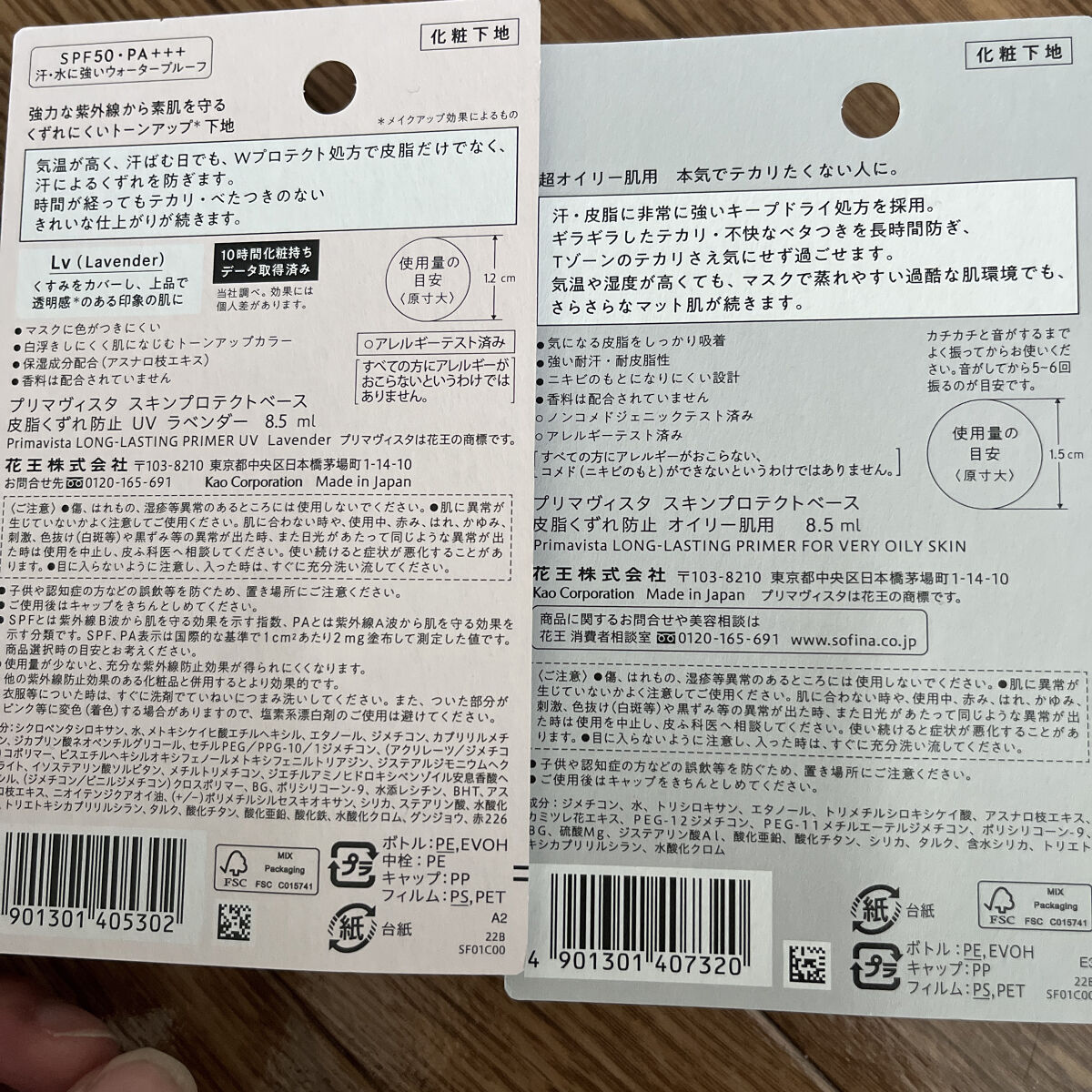 スキンプロテクトベース＜皮脂くずれ防止＞SPF50/プリマヴィスタ/化粧下地を使ったクチコミ（2枚目）