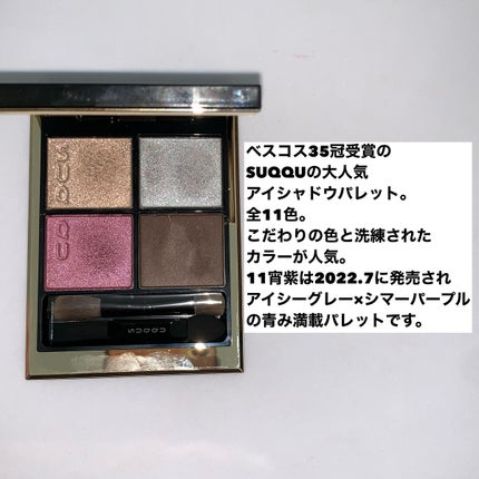 シグニチャー カラー アイズ/SUQQU/アイシャドウパレットを使ったクチコミ(2枚目)