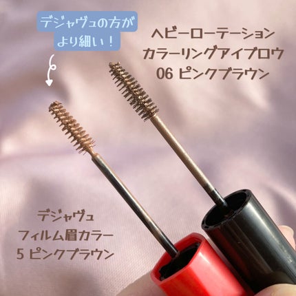 フィルム眉カラー/デジャヴュ/眉マスカラを使ったクチコミ(2枚目)