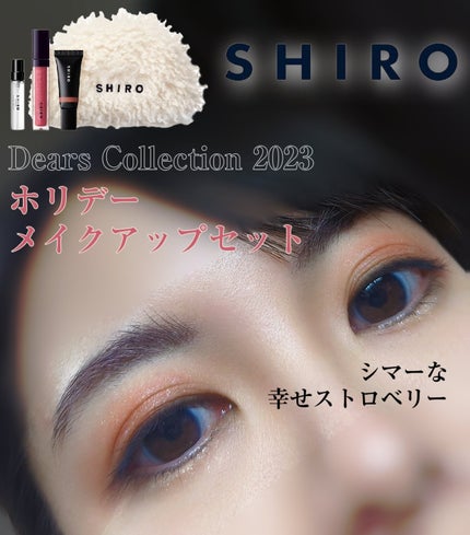 ホリデーメイクアップセット/SHIRO/メイクアップキットを使ったクチコミ(1枚目)
