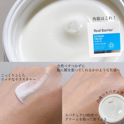 リアルバリア エクストリームクリーム オリジナル/Real Barrier/フェイスクリームを使ったクチコミ(2枚目)