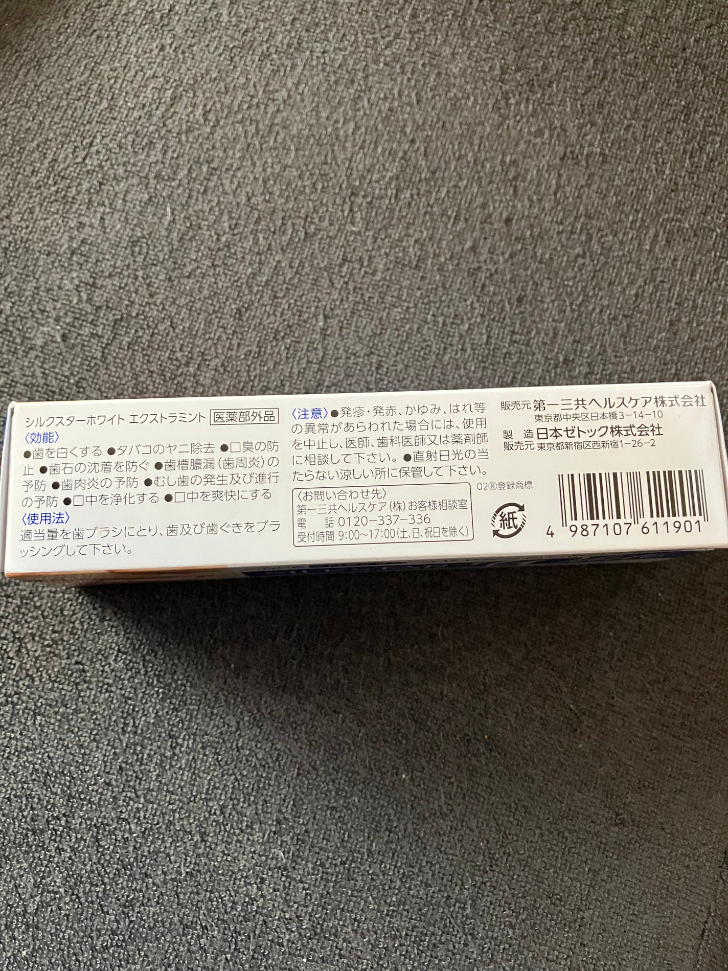 シルクスターホワイト エクストラミント/第一三共ヘルスケア/歯磨き粉を使ったクチコミ(3枚目)