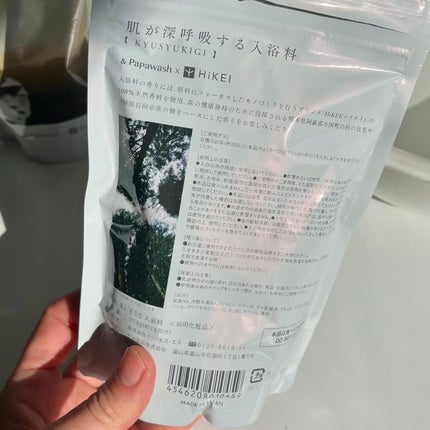 肌が深呼吸する入浴料 KYUSHU KIGIの香り/パパウォッシュ/入浴剤を使ったクチコミ(6枚目)