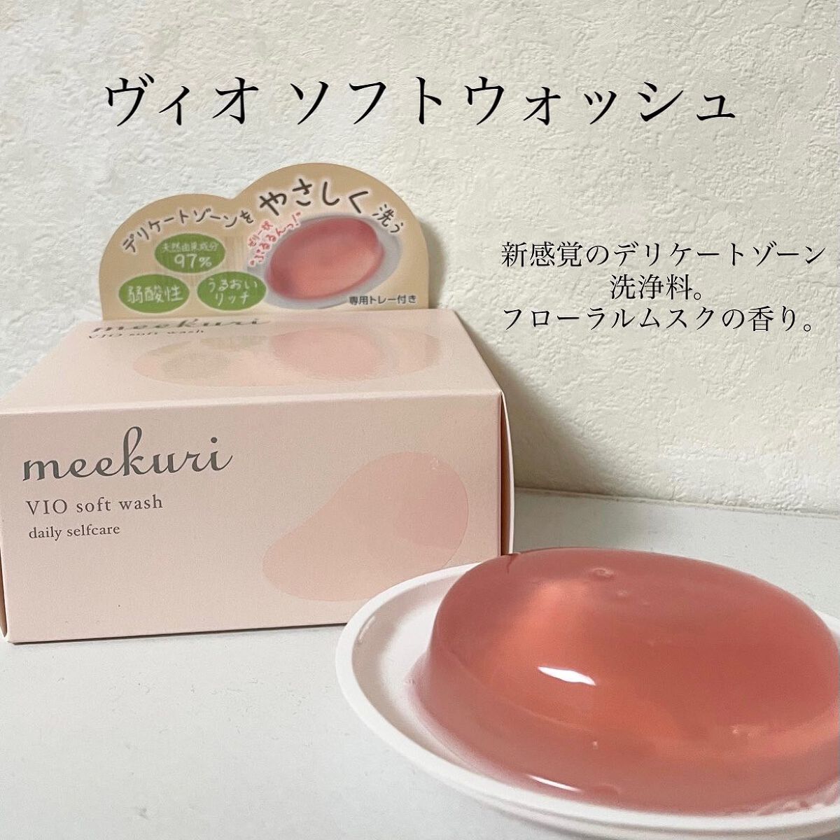 ヴィオソフトウォッシュ/神戸トランスパラン (せっけん・クレンジング）/その他を使ったクチコミ（2枚目）