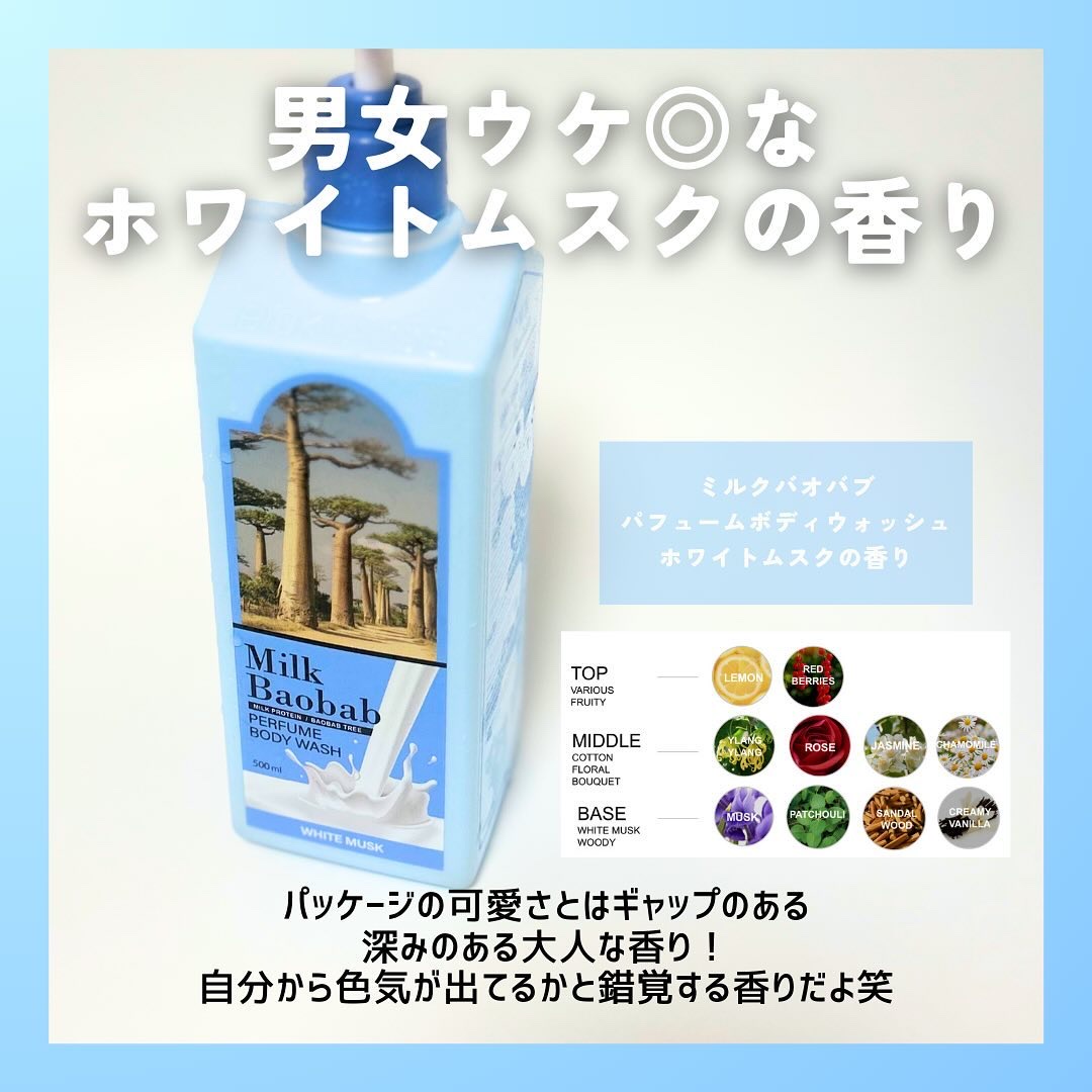 ミルクバオバブ パフュームボディウォッシュ ホワイトムスク/ミルクバオバブ/ボディソープを使ったクチコミ（2枚目）
