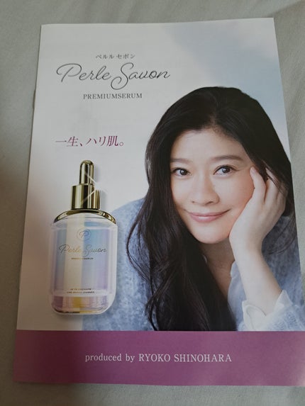 Perle Savon Premium Serum/ペルルセボン/美容液を使ったクチコミ(5枚目)