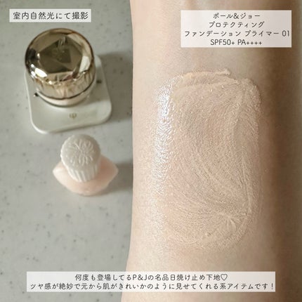 プロテクティング ファンデーション プライマー		/PAUL & JOE BEAUTE/化粧下地を使ったクチコミ(2枚目)