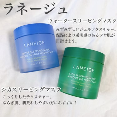 ウォータースリーピングマスク/LANEIGE/フェイスクリームを使ったクチコミ（2枚目）