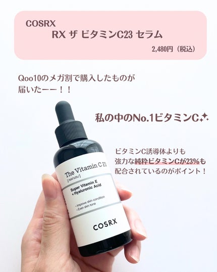 RXザ・ビタミンC23セラム/COSRX/美容液を使ったクチコミ(2枚目)