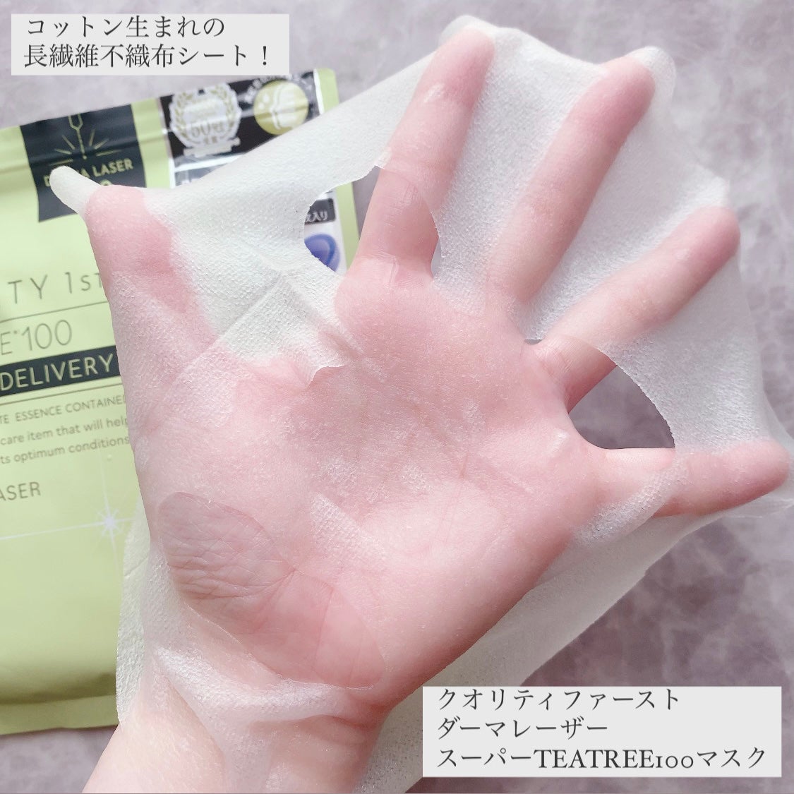 ダーマレーザー スーパーTEATREE100マスク/クオリティファースト/シートマスク・パックを使ったクチコミ(3枚目)