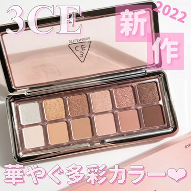 3CE NEW TAKE EYESHADOW PALETTE/3CE/アイシャドウを使ったクチコミ（1枚目）