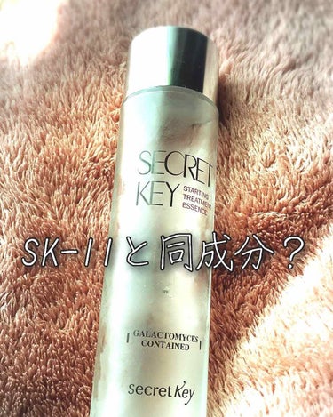 スターティングトリートメントエッセンス/SECRET KEY/化粧水を使ったクチコミ（1枚目）