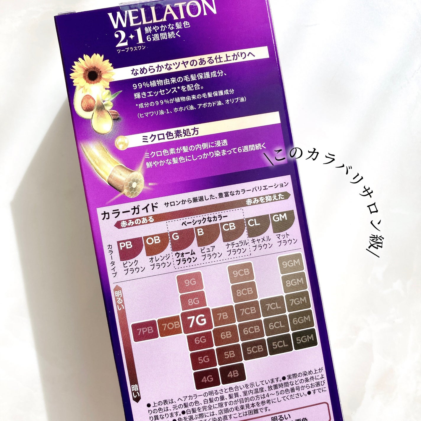 ウエラトーン ツープラスワン クリームタイプ/ウエラ/ヘアカラーを使ったクチコミ(10枚目)