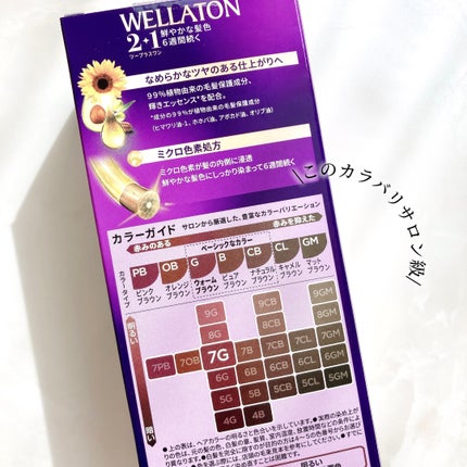 ウエラトーン ツープラスワン クリームタイプ/ウエラ/ヘアカラーを使ったクチコミ(10枚目)