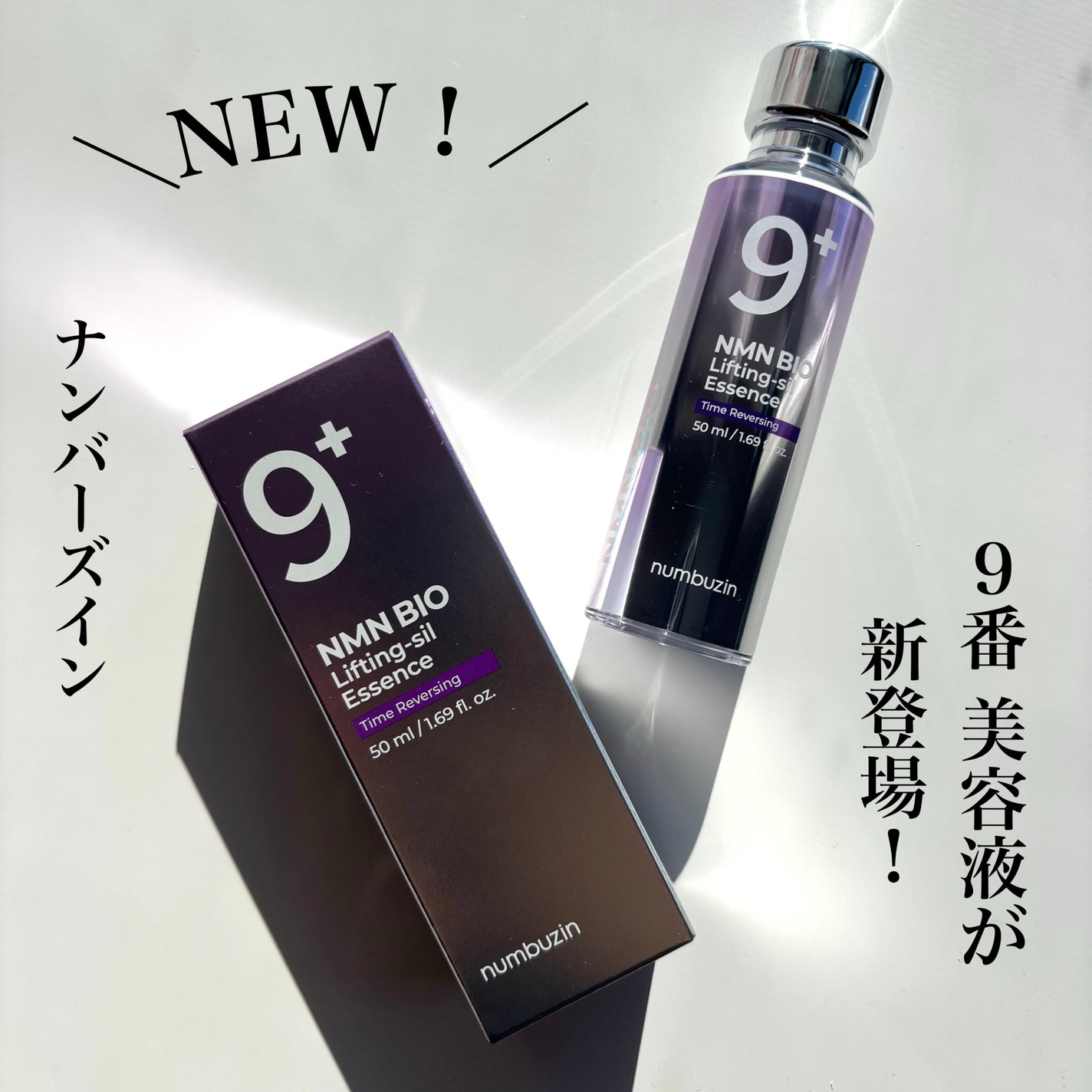 2025年冬新作美容液】9番 NMNバイオリフト濃縮美容液|numbuzin 2025年冬新作美容液】9番 NMNバイオリフト濃縮美容液|numbuzin