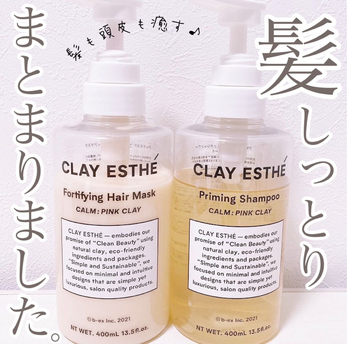 プライミングシャンプー/フォーティファイングヘアマスク ピンククレイ/クレイエステ/サロンシャンプーを使ったクチコミ(1枚目)