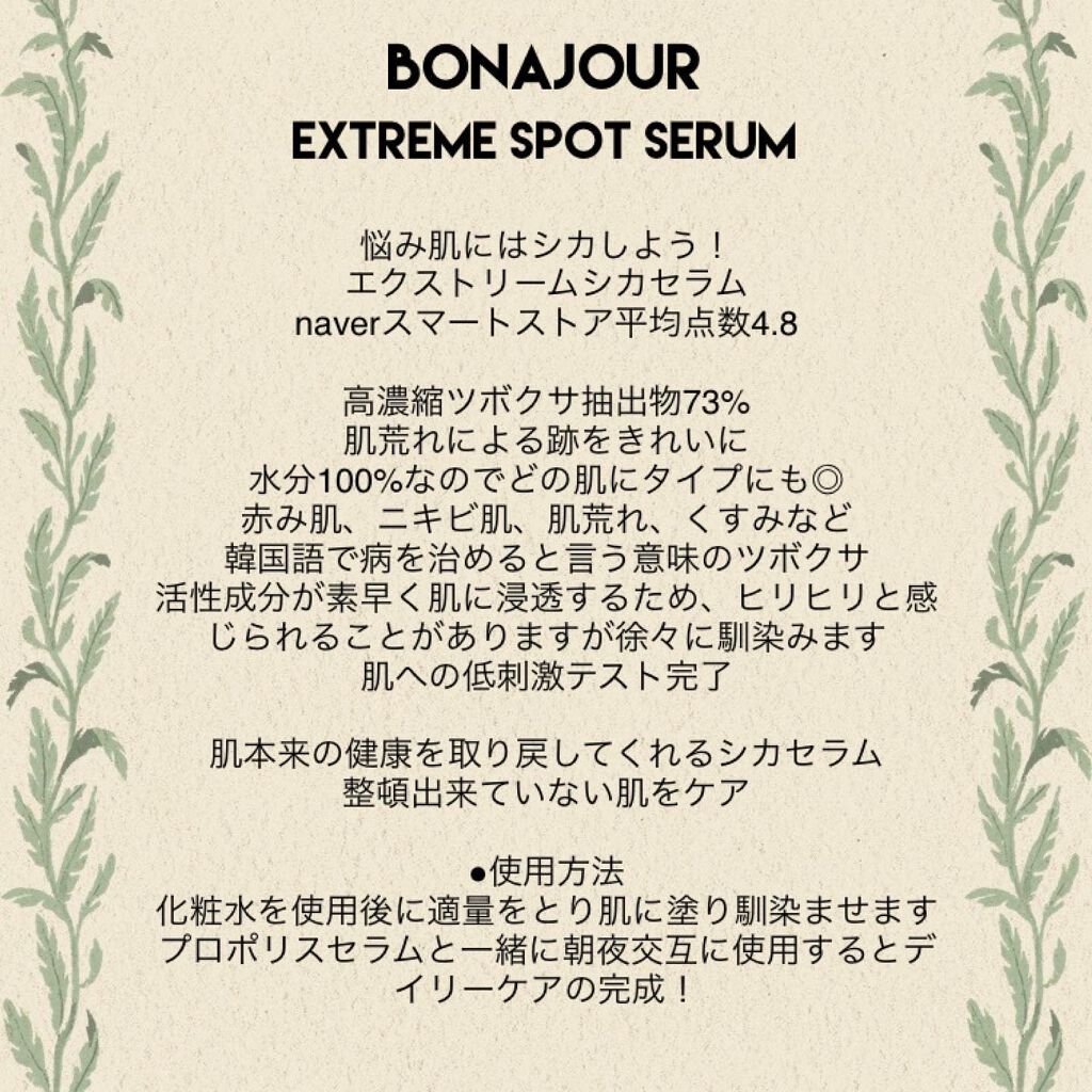 エクストリームスポットシカセラム/Bonajour/美容液を使ったクチコミ(2枚目)
