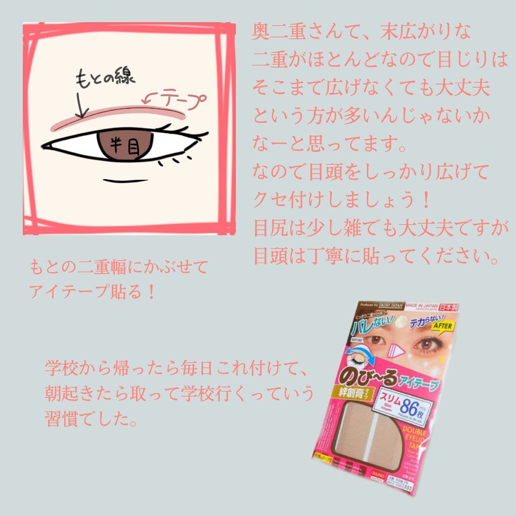 アイテープ(絆創膏タイプ、レギュラー、70枚)/DAISO/二重まぶた用アイテムを使ったクチコミ(2枚目)