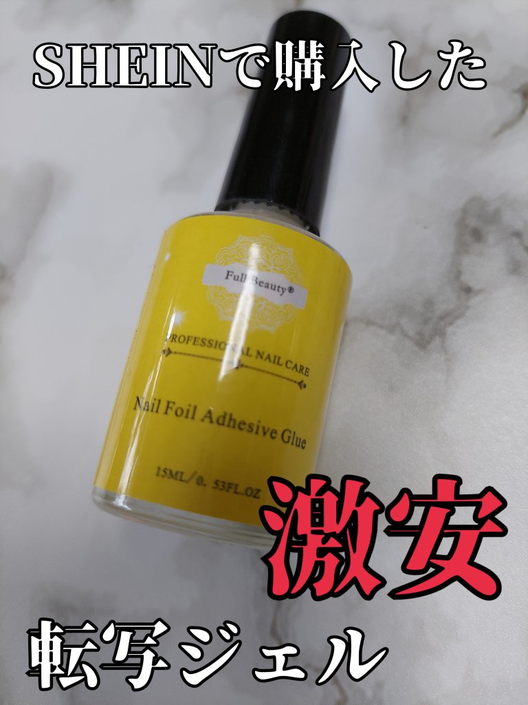 ネイルパーツ/SHEIN/ネイルチップ・パーツを使ったクチコミ（1枚目）