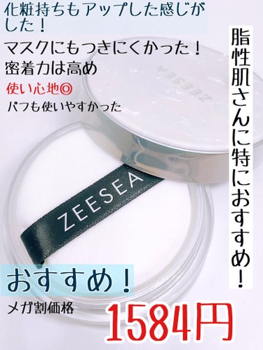 ZEESEA ZEESEA 「ゼロ」粉感皮脂コントロールルースパウダーのクチコミ「サラサラパウダーが欲しくて購入したら思ったより
良くてお気に入りになった！

ZEESEA
 .....」（3枚目）