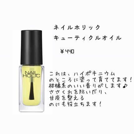 キューティクルオイル/ネイルホリック/ネイルオイル・トリートメントを使ったクチコミ(2枚目)