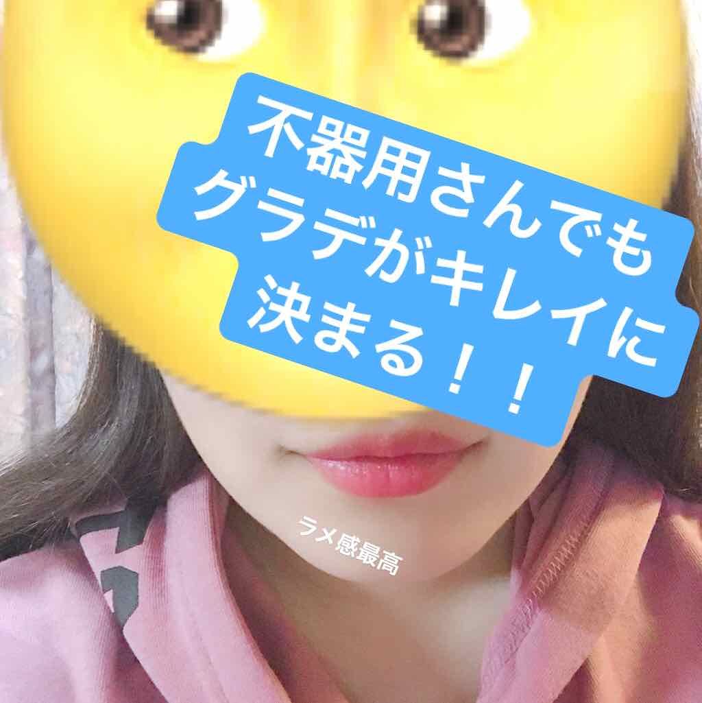 リップ フラッシュ ビッテン ストロボ/MAYBELLINE NEW YORK/口紅を使ったクチコミ(4枚目)