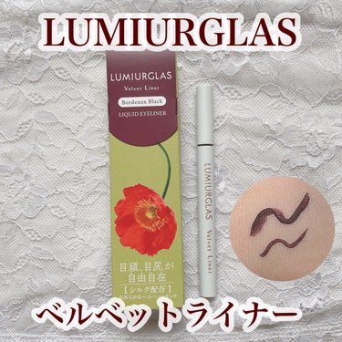 ベルベットライナー 02 ボルドーブラック/LUMIURGLAS/リキッドアイライナーを使ったクチコミ（1枚目）