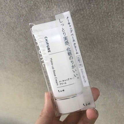 メーキャップ ベース クリーム/ちふれ/化粧下地を使ったクチコミ(1枚目)