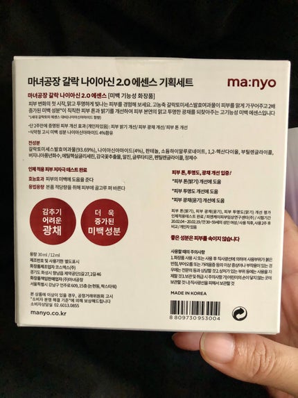 ガラクナイアシン2.0エッセンス/manyo/美容液を使ったクチコミ(2枚目)