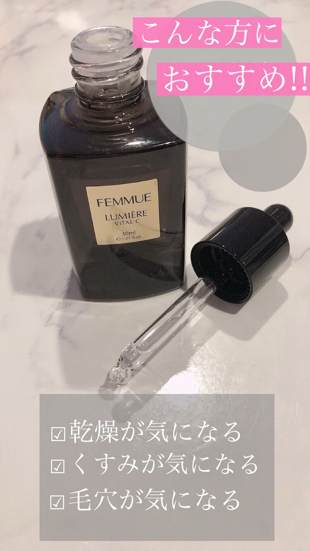 ルミエール ヴァイタルC/FEMMUE/ブースター・導入液を使ったクチコミ（2枚目）