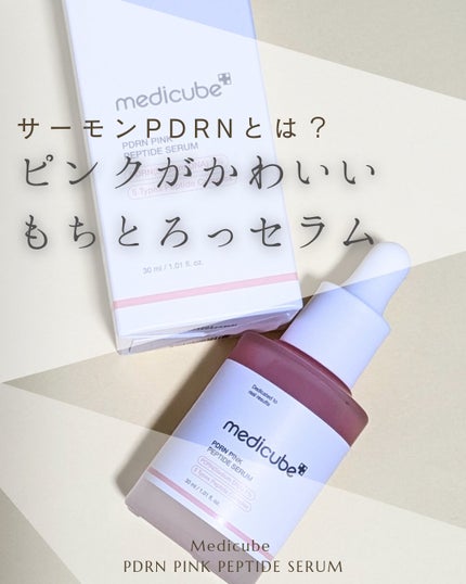 PDRNピンクアンプル PDRN 10,000ppm配合/MEDICUBE/美容液を使ったクチコミ(1枚目)