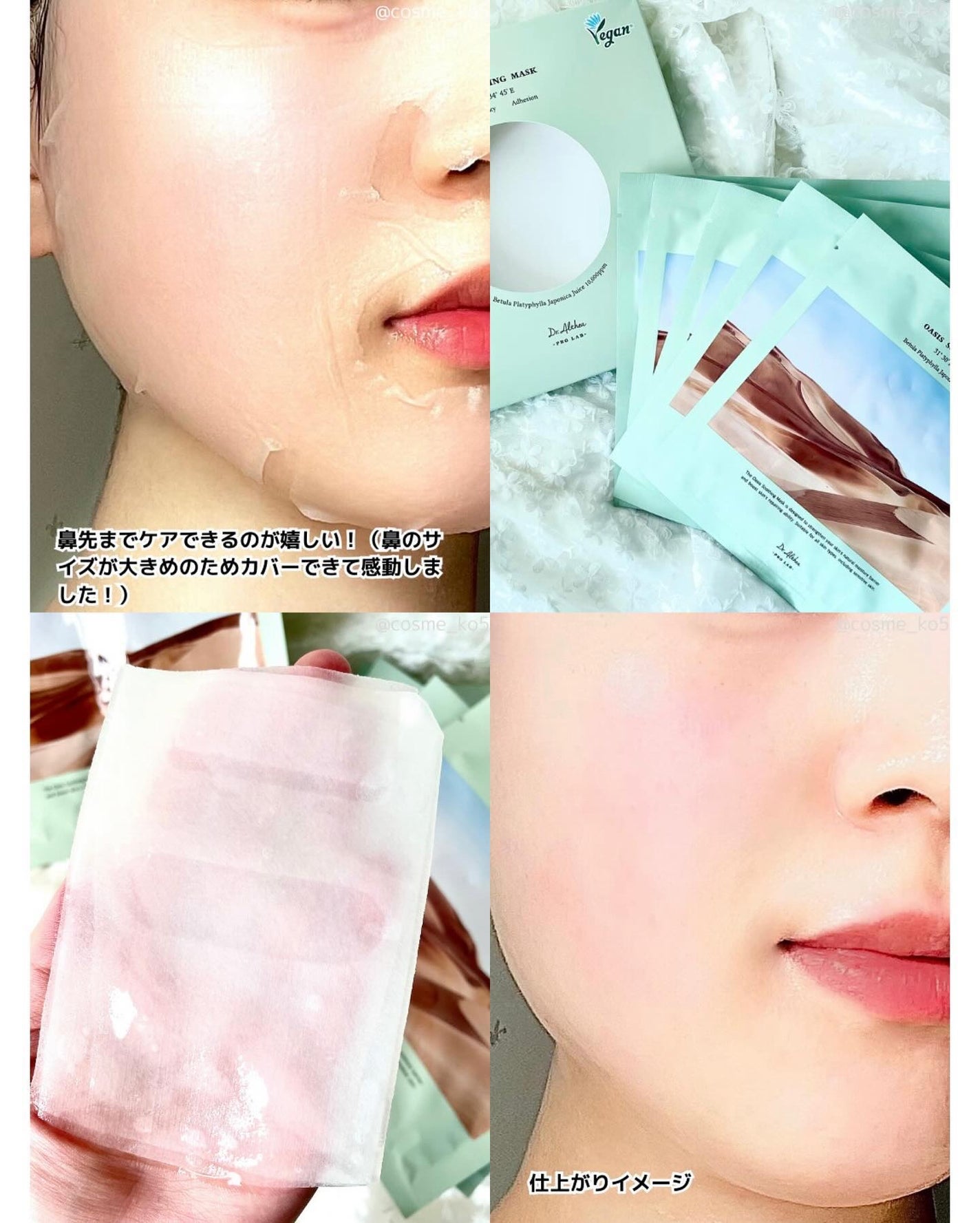 オアシス スージング マスク/Dr.Althea/シートマスク・パックを使ったクチコミ(4枚目)