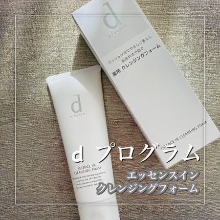 エッセンスイン クレンジングフォーム/d プログラム/洗顔フォームを使ったクチコミ(2枚目)