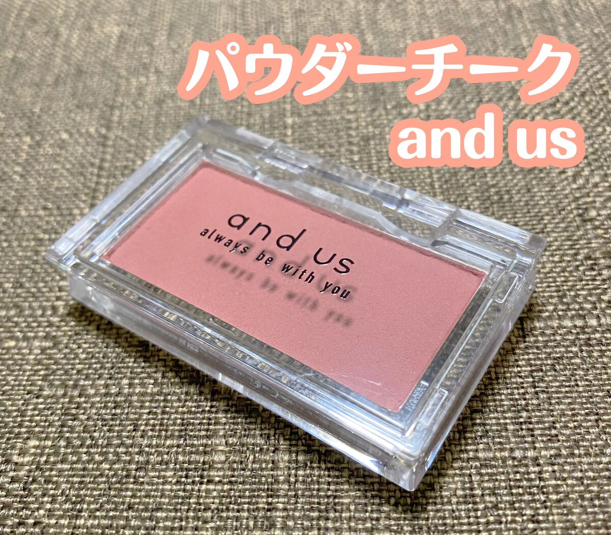パウダーチーク/and us/パウダーチークを使ったクチコミ（1枚目）