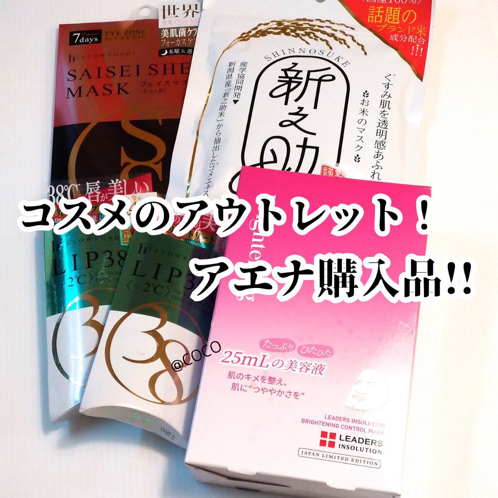 新之助/サンスマイル/シートマスク・パックを使ったクチコミ（1枚目）